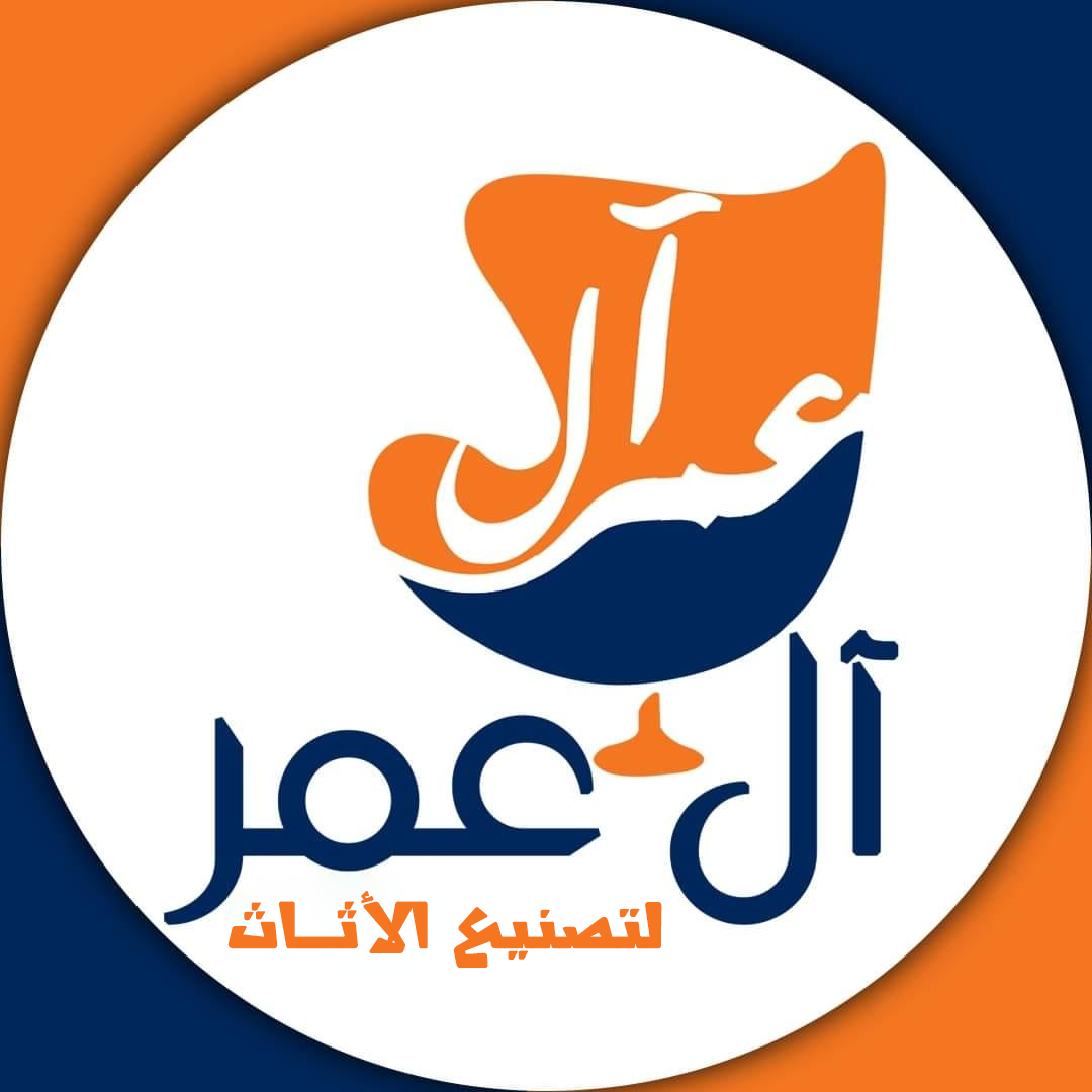 معرض آل عمر للأثاث