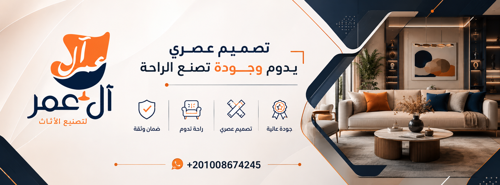آل عمر لتصنيع الأثاث
